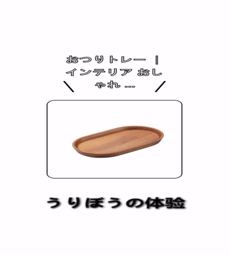 実物検証
