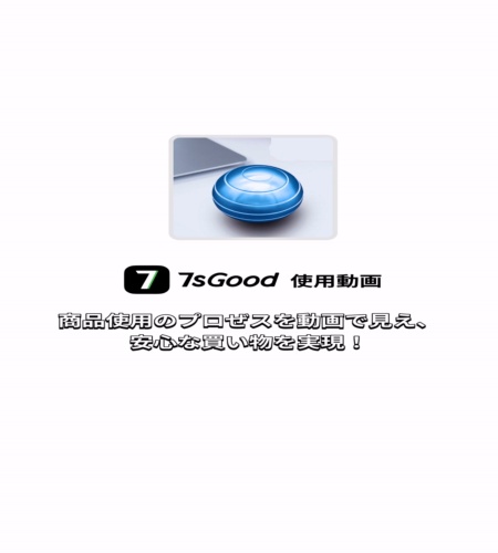 実物検証
