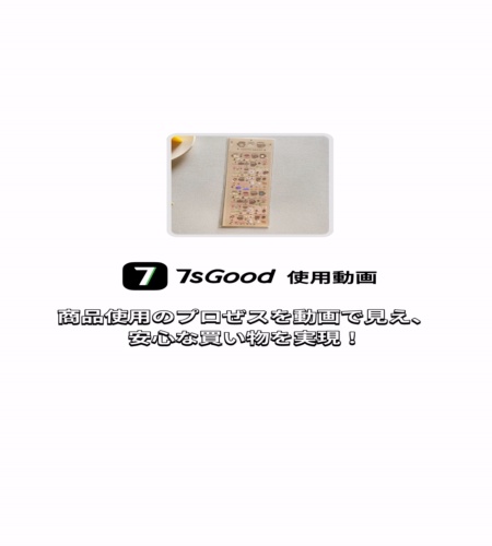 実物検証