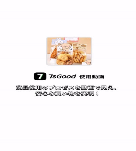 実物検証