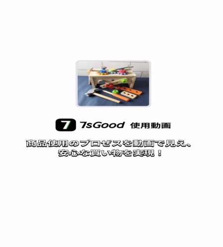 実物検証