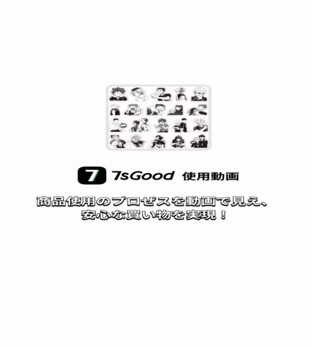 実物検証