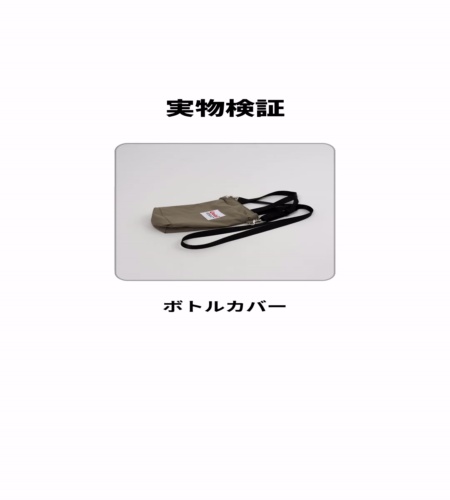 実物検証