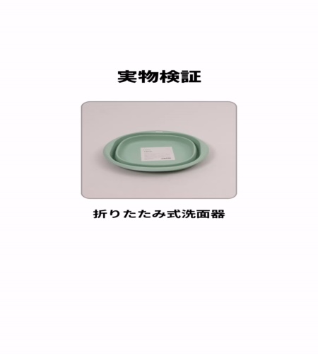 実物検証