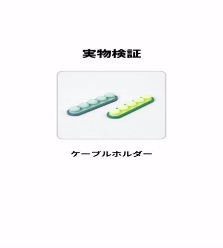 実物検証