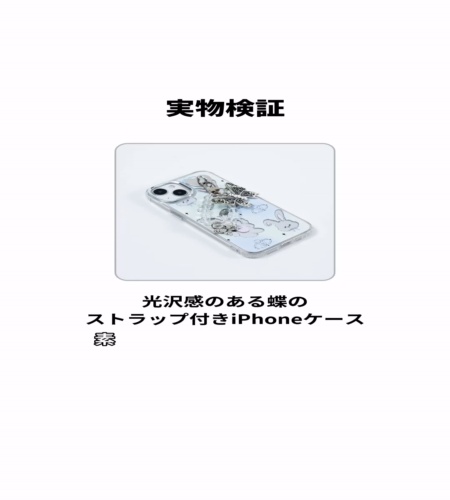 実物検証