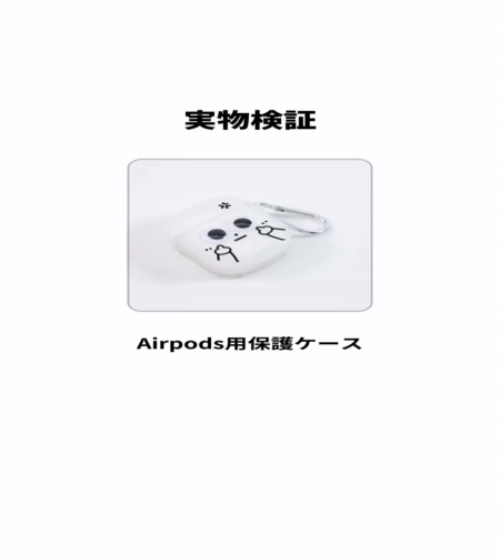 実物検証