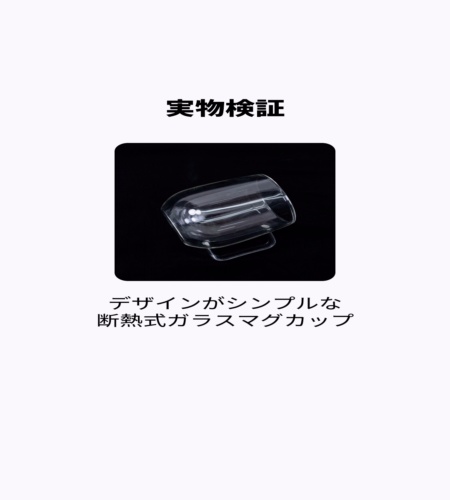 実物検証