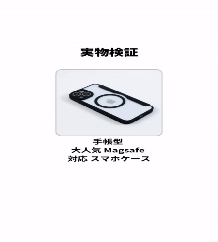 実物検証