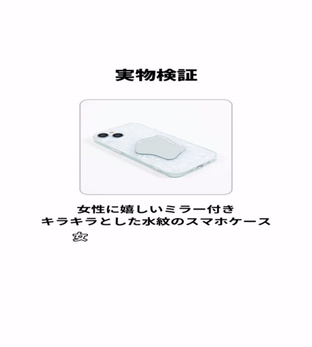 実物検証
