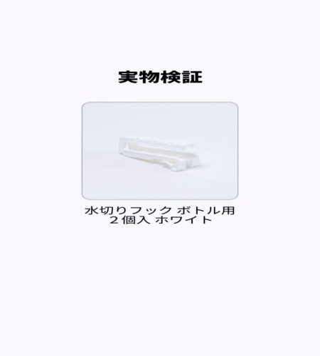 実物検証