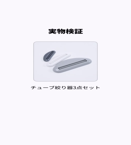 実物検証