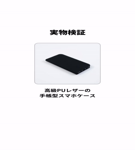 実物検証