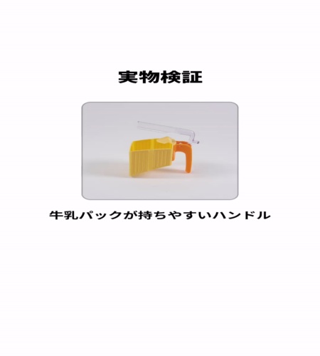 実物検証