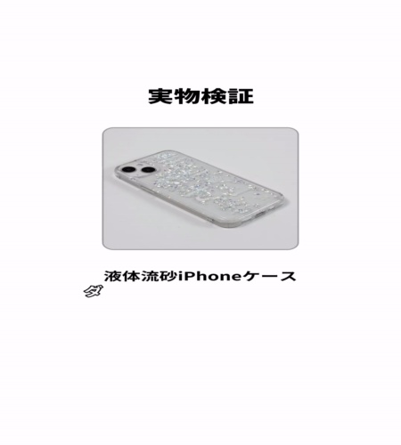実物検証