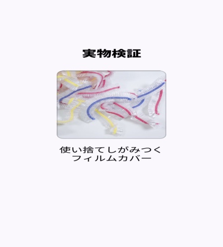 実物検証