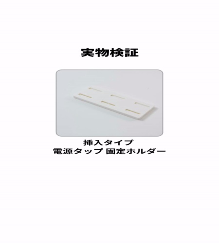 実物検証