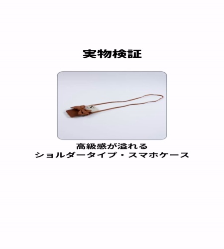 実物検証