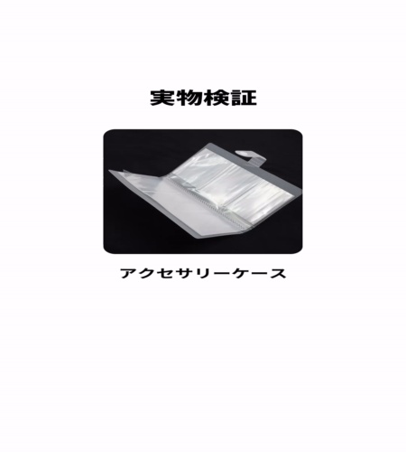 実物検証