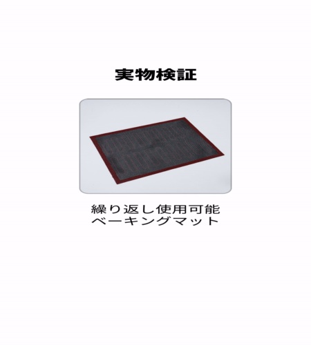 実物検証