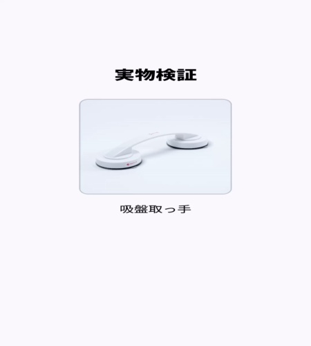 実物検証
