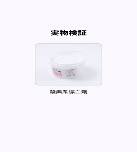 実物検証