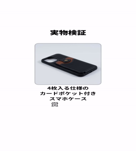 実物検証