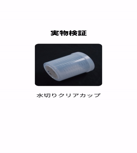 実物検証