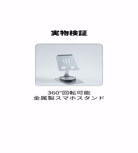 実物検証