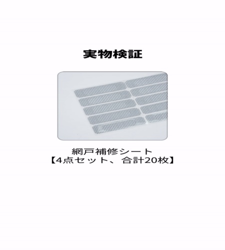 実物検証