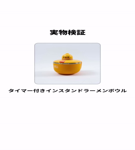 実物検証