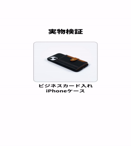 実物検証