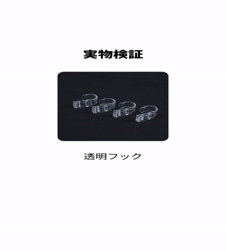 実物検証