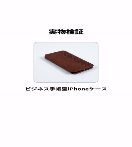実物検証