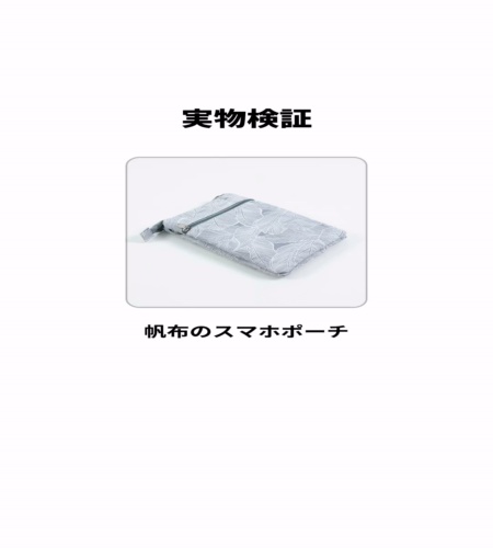 実物検証