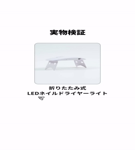 実物検証