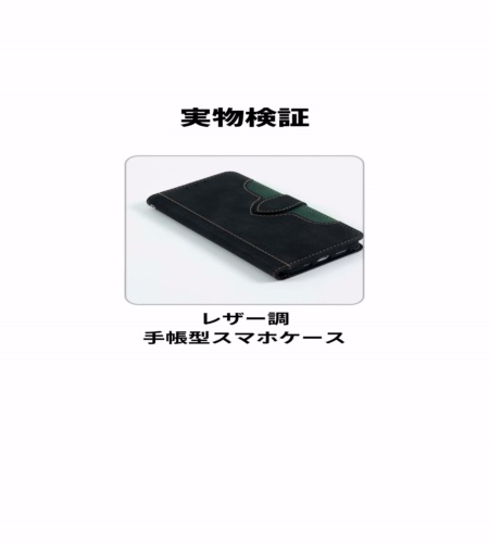 実物検証