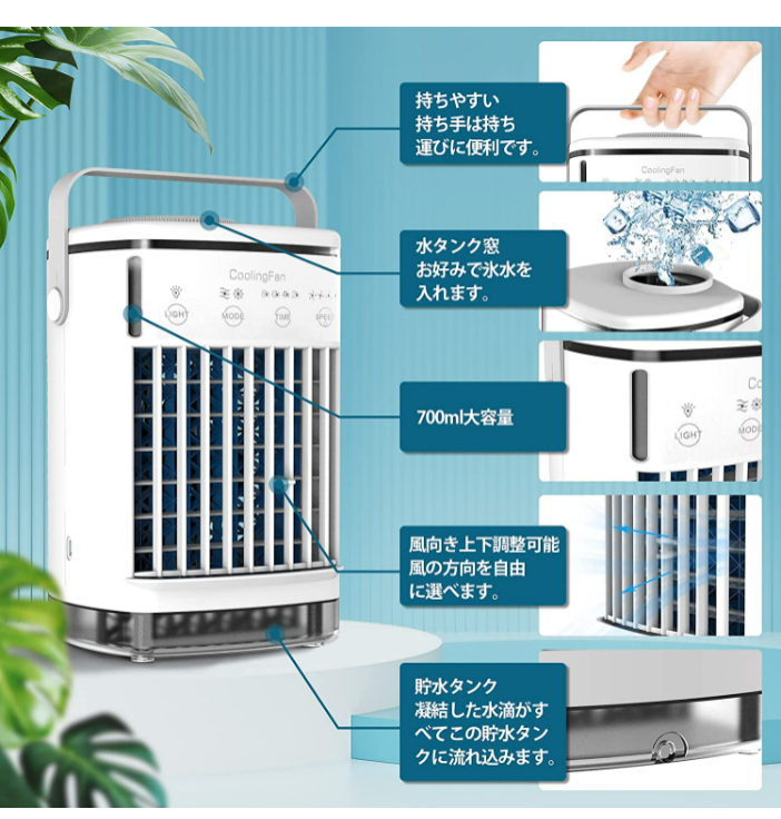 タイマー機能付き卓上クーラー | 多機能卓上冷風機・送風・冷気・加湿・空気浄化！超音波振動で快適温度KEEP！|undefined