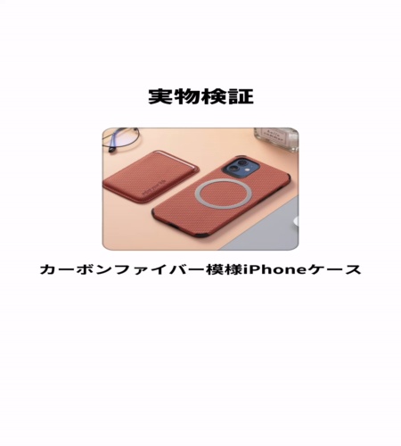 実物検証