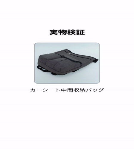 実物検証