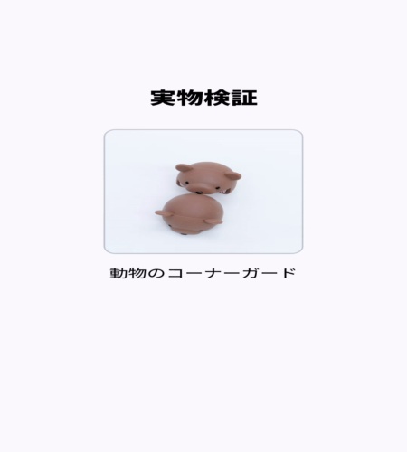 使ってみた！