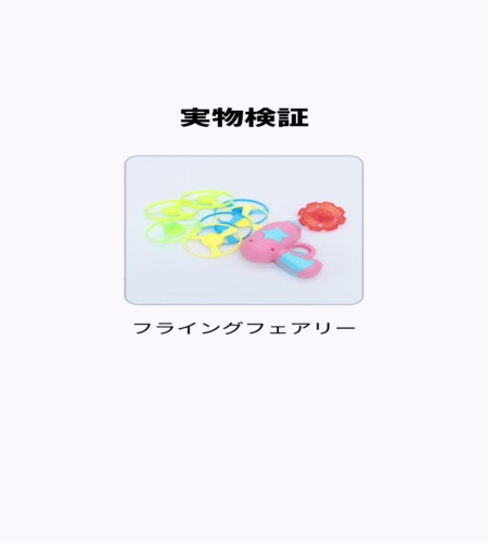使ってみた！