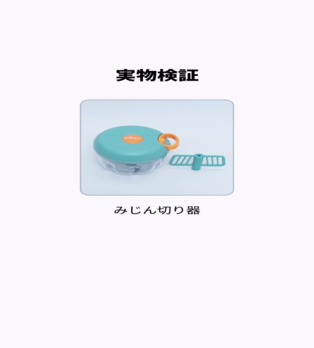 使ってみた！