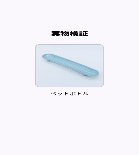 使ってみた！