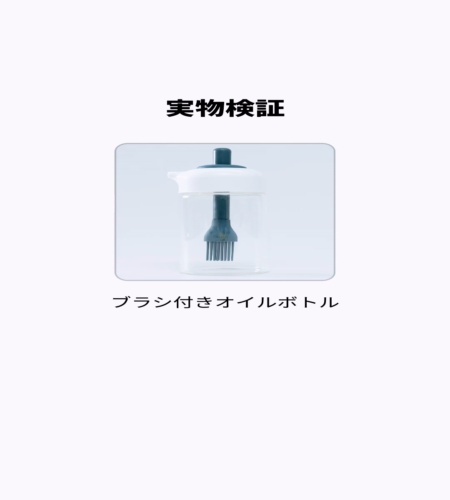 実物検証