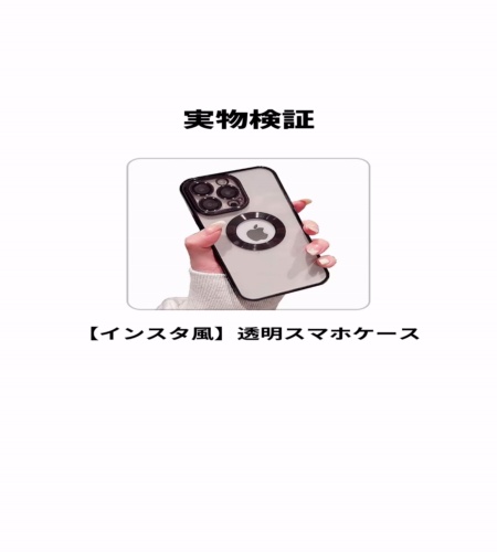 実物検証