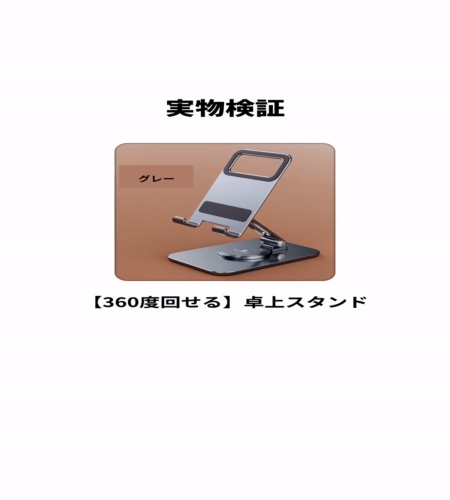 実物検証