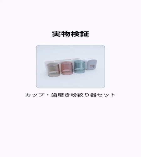 実物検証