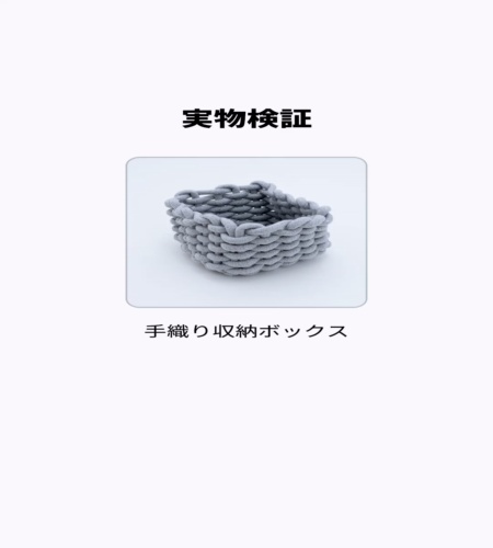 実物検証