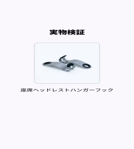 実物検証